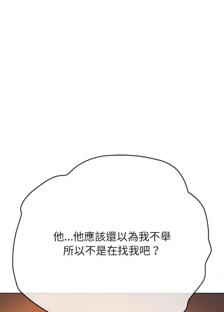 漫画《恶女勾勾缠/难缠小恶女》第189话第29张图