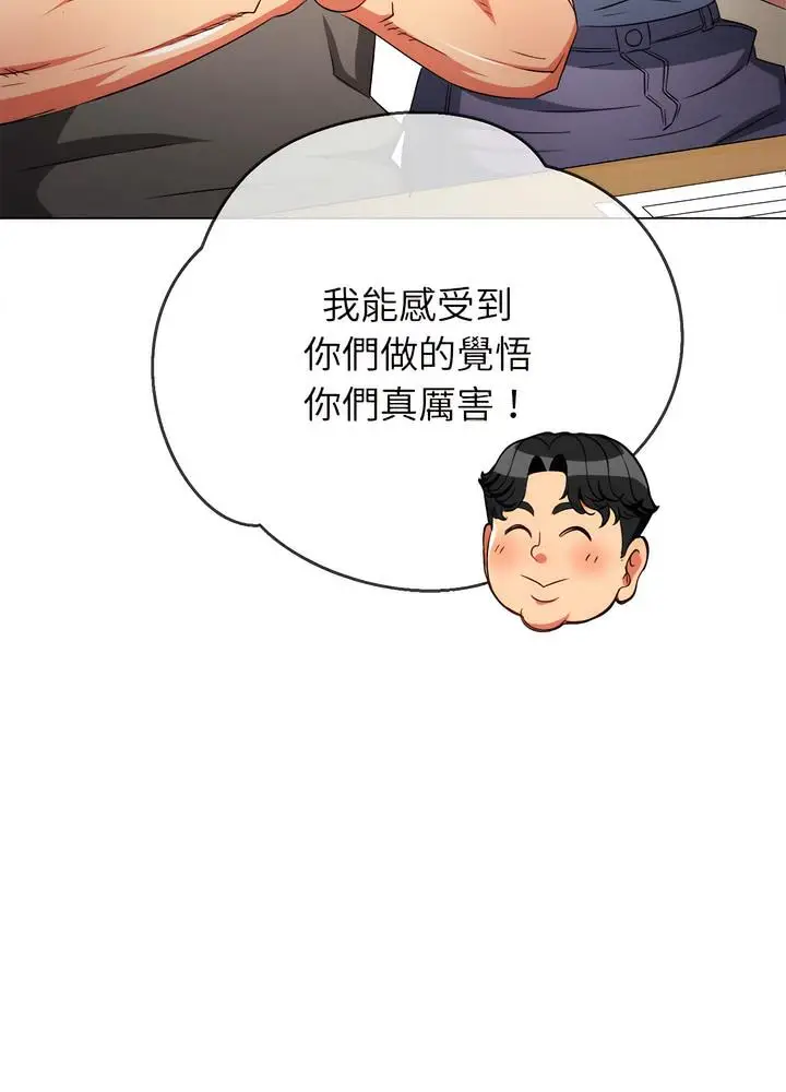 漫画《恶女勾勾缠/难缠小恶女》第189话第77张图