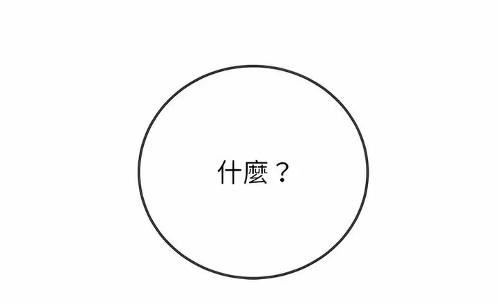 漫画《恶女勾勾缠/难缠小恶女》第190话第131张图