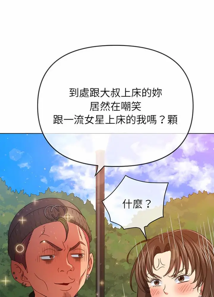 漫画《恶女勾勾缠/难缠小恶女》第190话第15张图