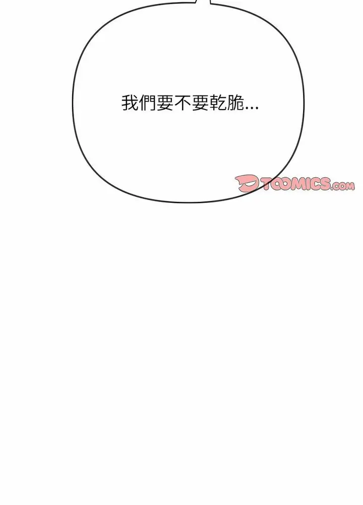 漫画《恶女勾勾缠/难缠小恶女》第190话第37张图
