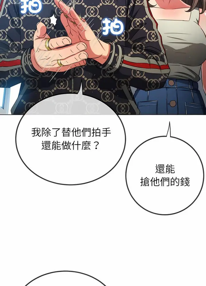 漫画《恶女勾勾缠/难缠小恶女》第190话第51张图