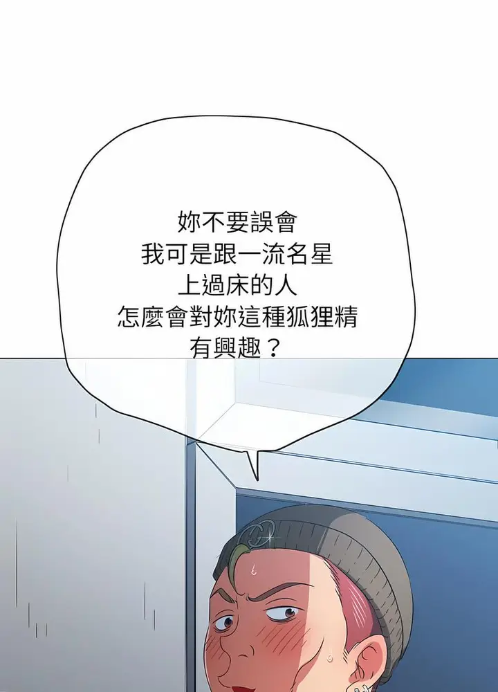 漫画《恶女勾勾缠/难缠小恶女》第190话第75张图
