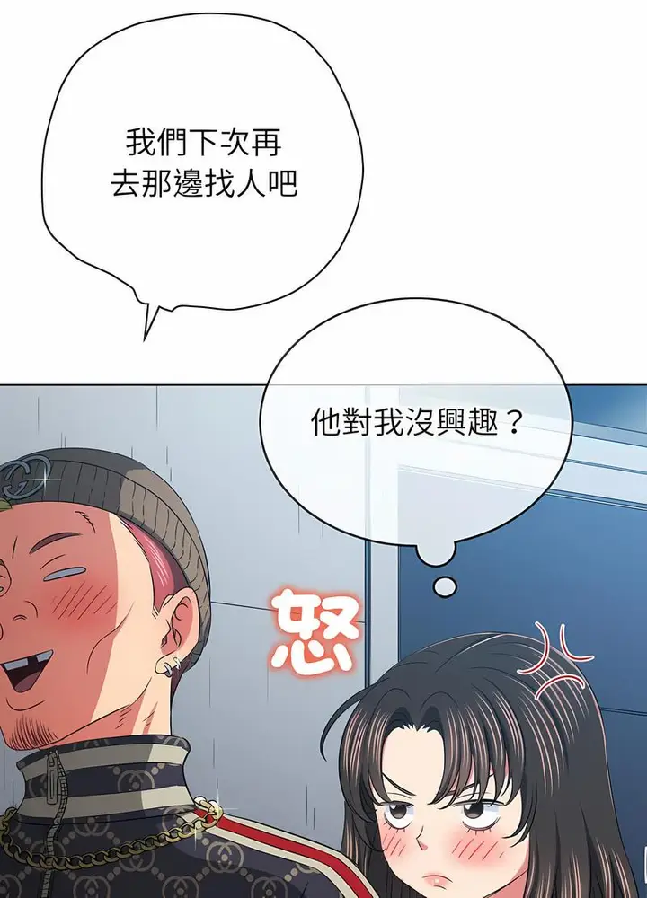 漫画《恶女勾勾缠/难缠小恶女》第190话第77张图