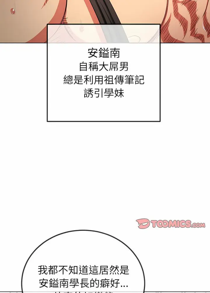 漫画《恶女勾勾缠/难缠小恶女》第190话第87张图