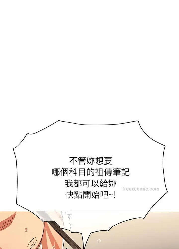 漫画《恶女勾勾缠/难缠小恶女》第190话第90张图