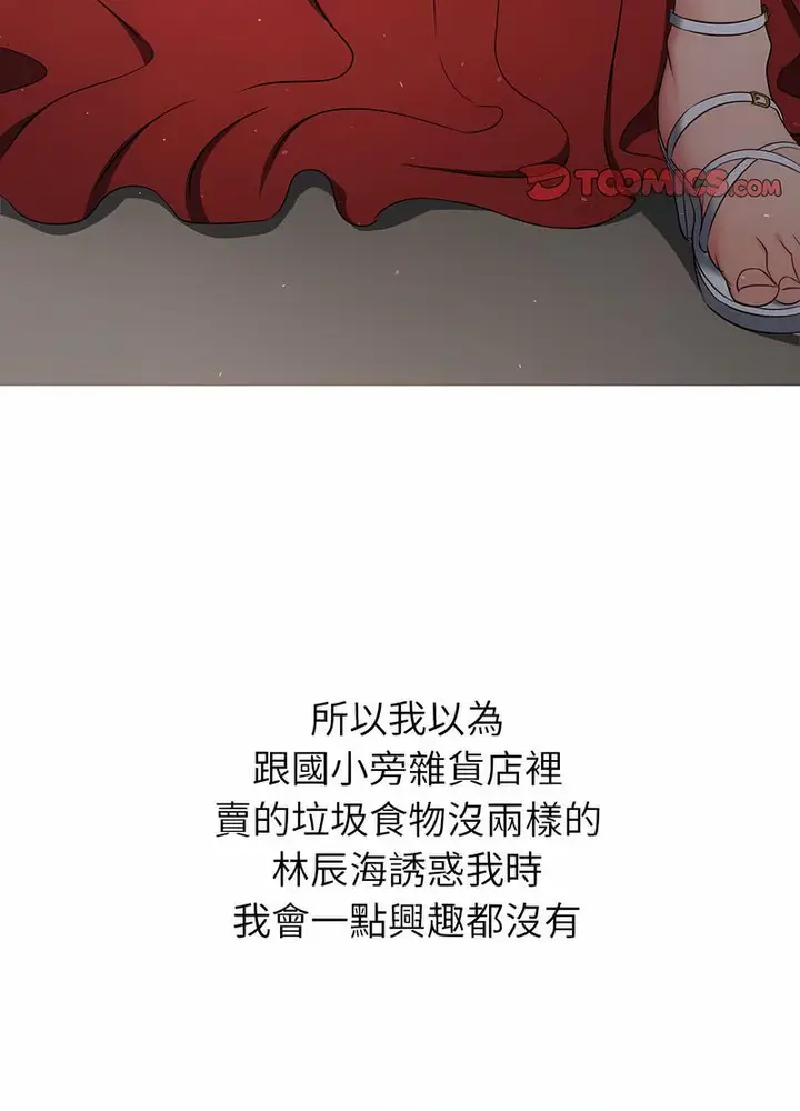 漫画《恶女勾勾缠/难缠小恶女》第191话第47张图