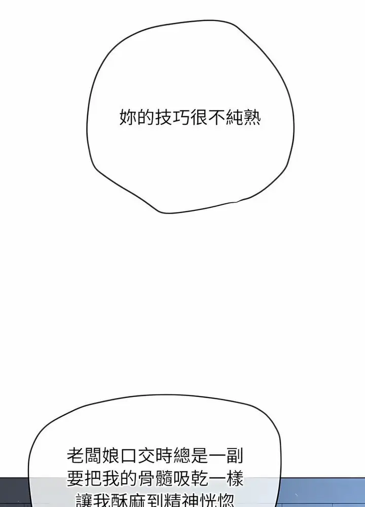 漫画《恶女勾勾缠/难缠小恶女》第191话第79张图
