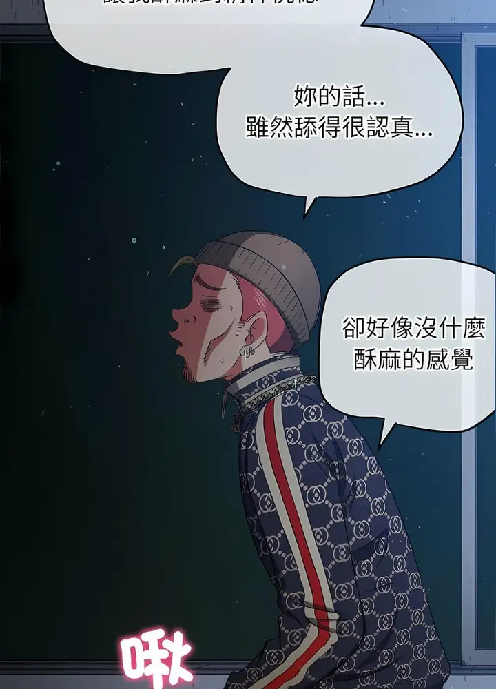 漫画《恶女勾勾缠/难缠小恶女》第191话第80张图