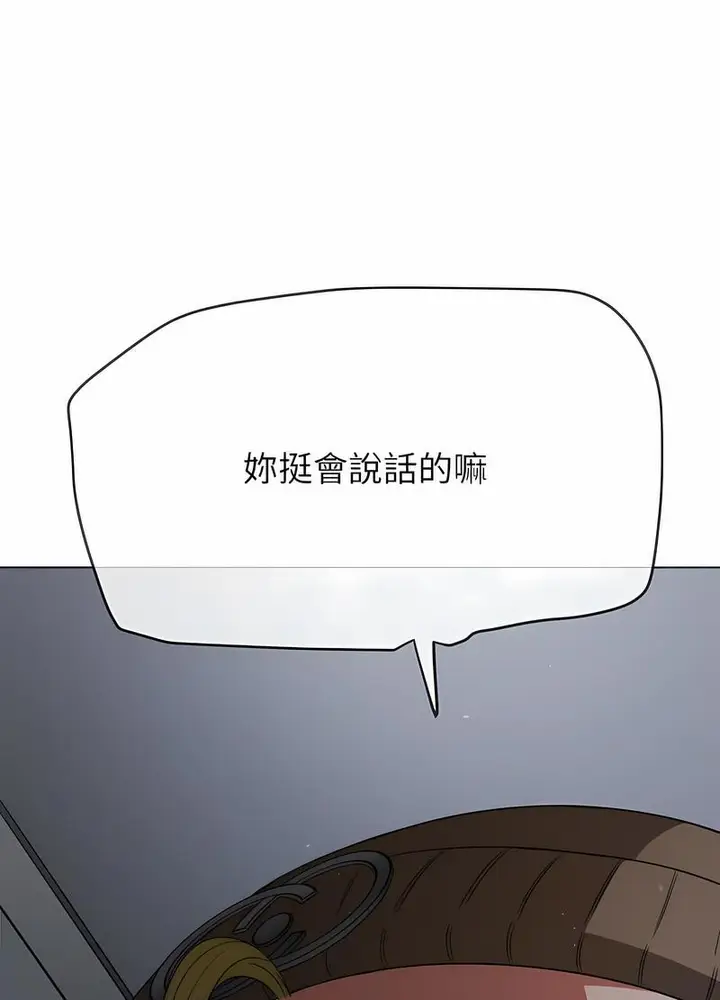 漫画《恶女勾勾缠/难缠小恶女》第191话第87张图