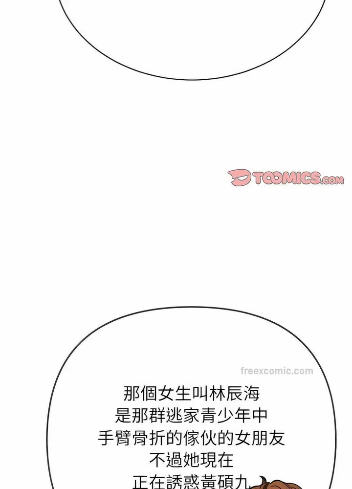 漫画《恶女勾勾缠/难缠小恶女》第191话第9张图