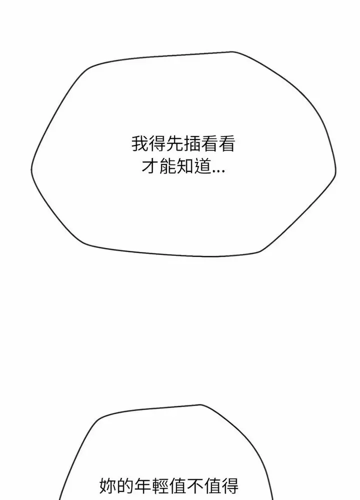 漫画《恶女勾勾缠/难缠小恶女》第191话第98张图