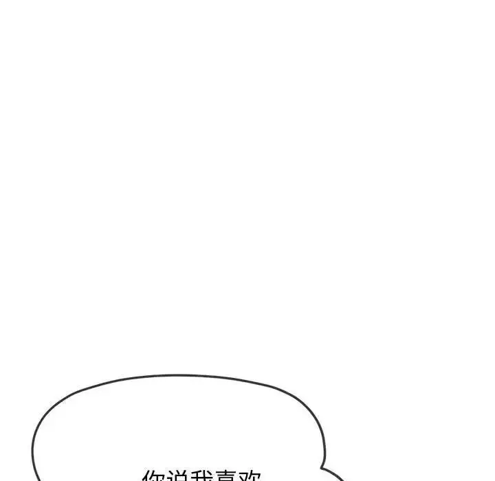 漫画《恶女勾勾缠/难缠小恶女》第192话第102张图
