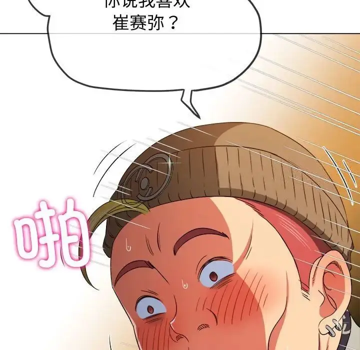 漫画《恶女勾勾缠/难缠小恶女》第192话第103张图