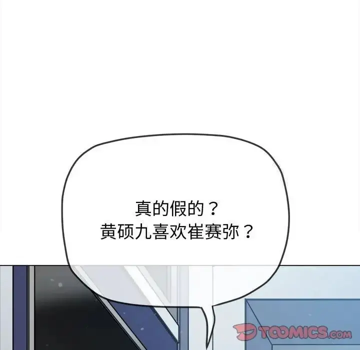 漫画《恶女勾勾缠/难缠小恶女》第192话第108张图