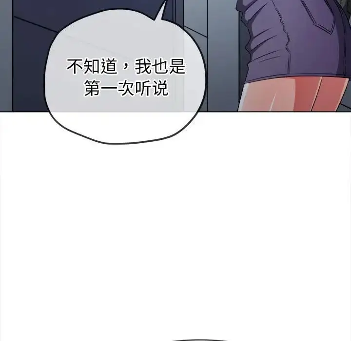 漫画《恶女勾勾缠/难缠小恶女》第192话第110张图