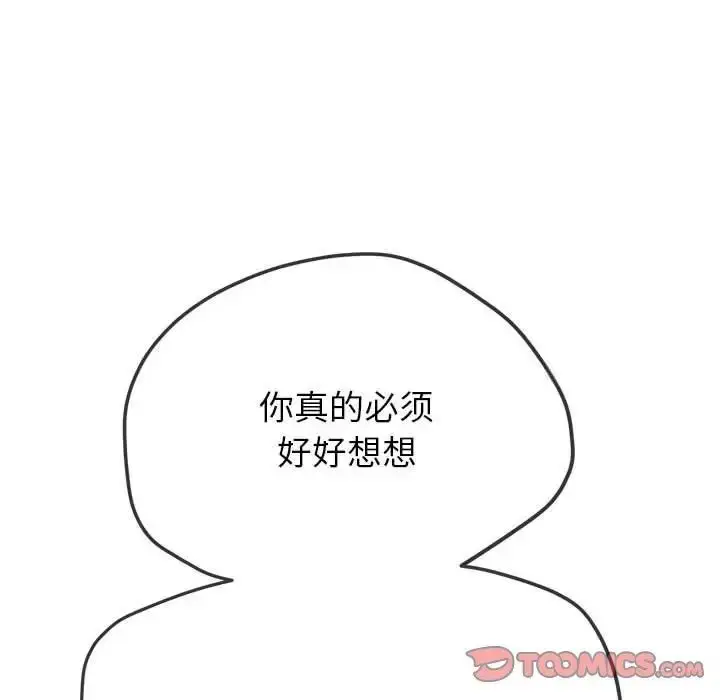 漫画《恶女勾勾缠/难缠小恶女》第192话第124张图