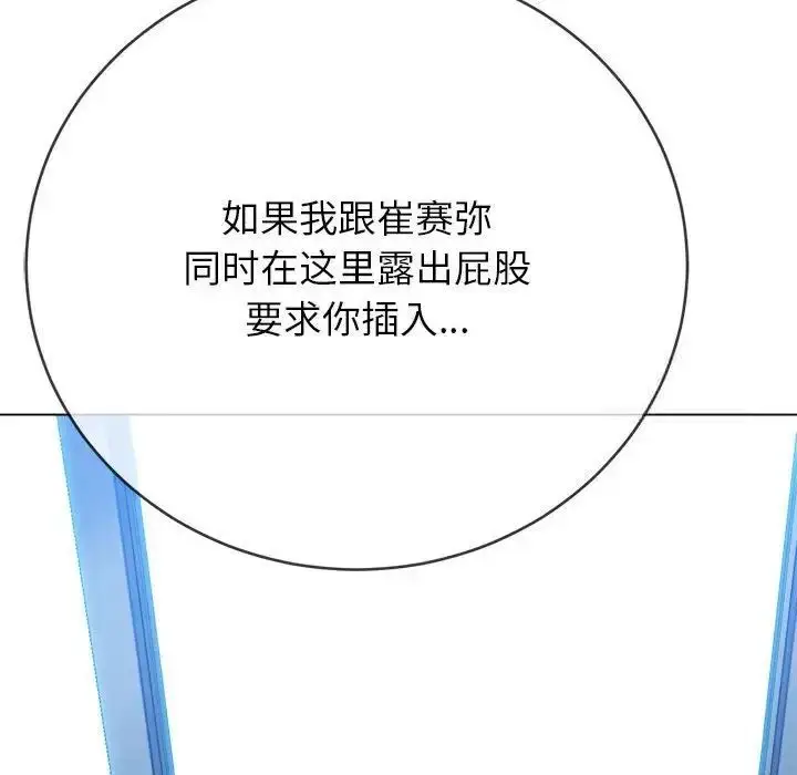 漫画《恶女勾勾缠/难缠小恶女》第192话第128张图
