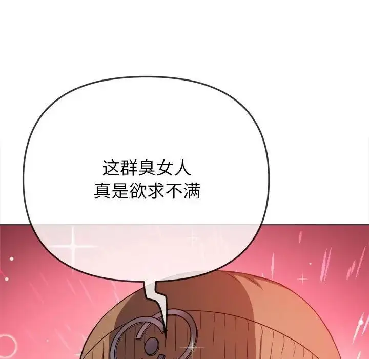 漫画《恶女勾勾缠/难缠小恶女》第192话第137张图