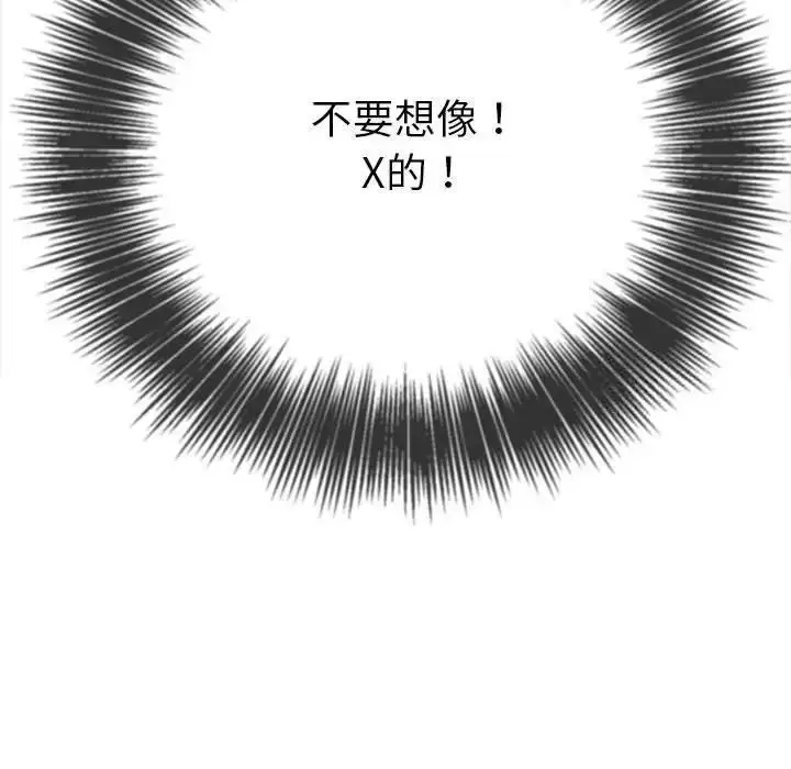 漫画《恶女勾勾缠/难缠小恶女》第192话第143张图