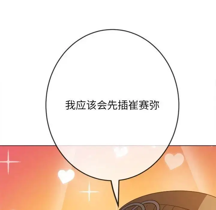 漫画《恶女勾勾缠/难缠小恶女》第192话第144张图