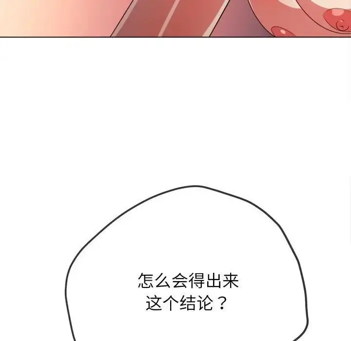漫画《恶女勾勾缠/难缠小恶女》第192话第154张图
