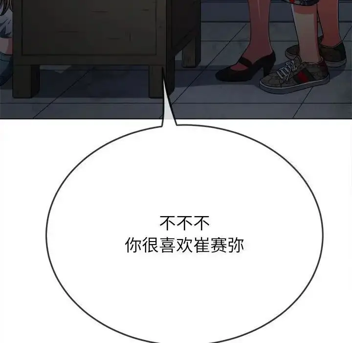 漫画《恶女勾勾缠/难缠小恶女》第192话第157张图