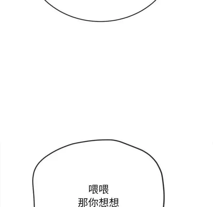 漫画《恶女勾勾缠/难缠小恶女》第192话第161张图