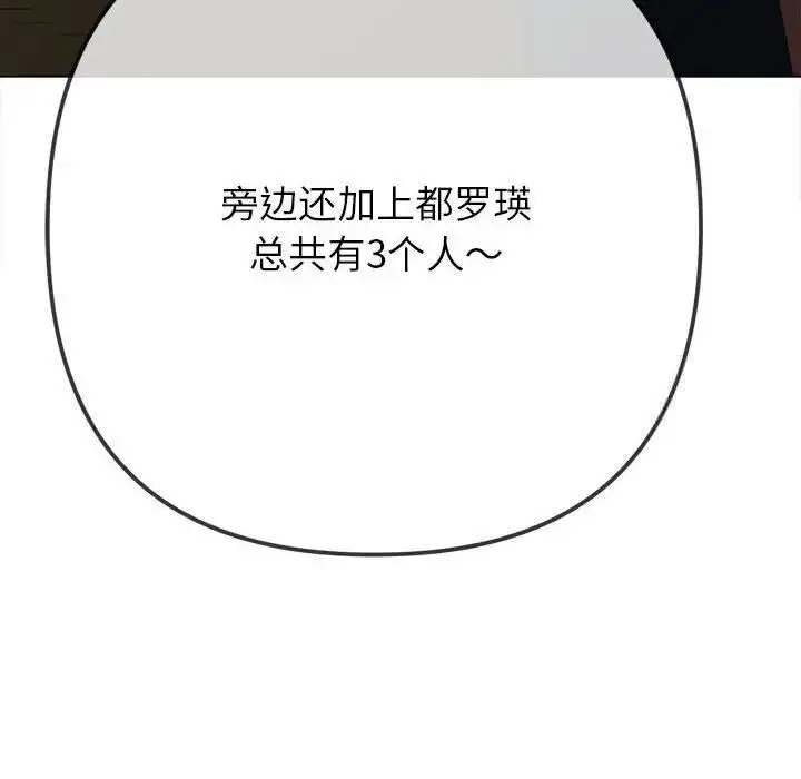 漫画《恶女勾勾缠/难缠小恶女》第192话第173张图