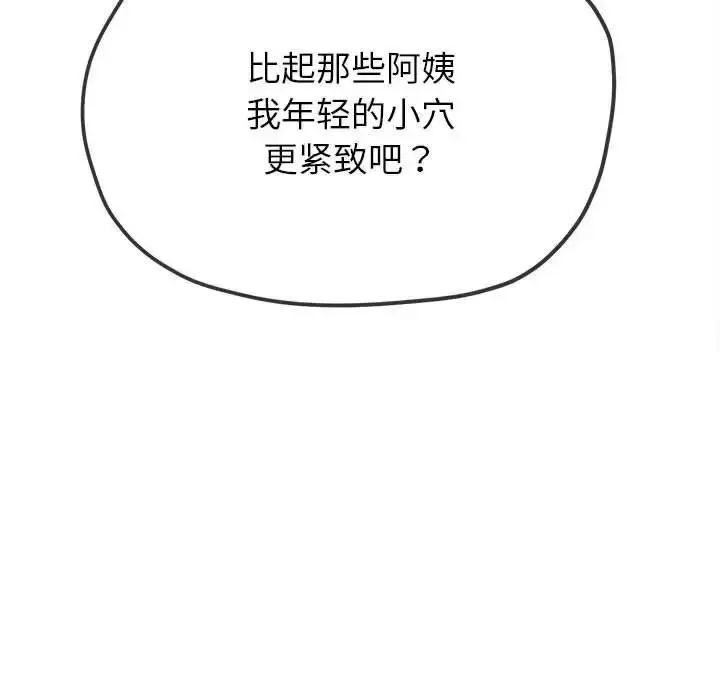 漫画《恶女勾勾缠/难缠小恶女》第192话第31张图