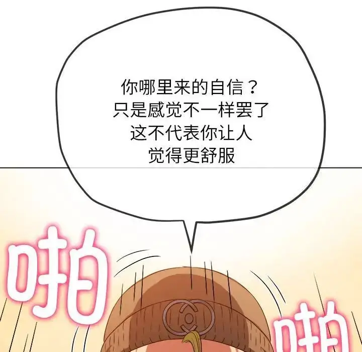 漫画《恶女勾勾缠/难缠小恶女》第192话第32张图