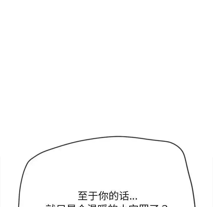漫画《恶女勾勾缠/难缠小恶女》第192话第40张图
