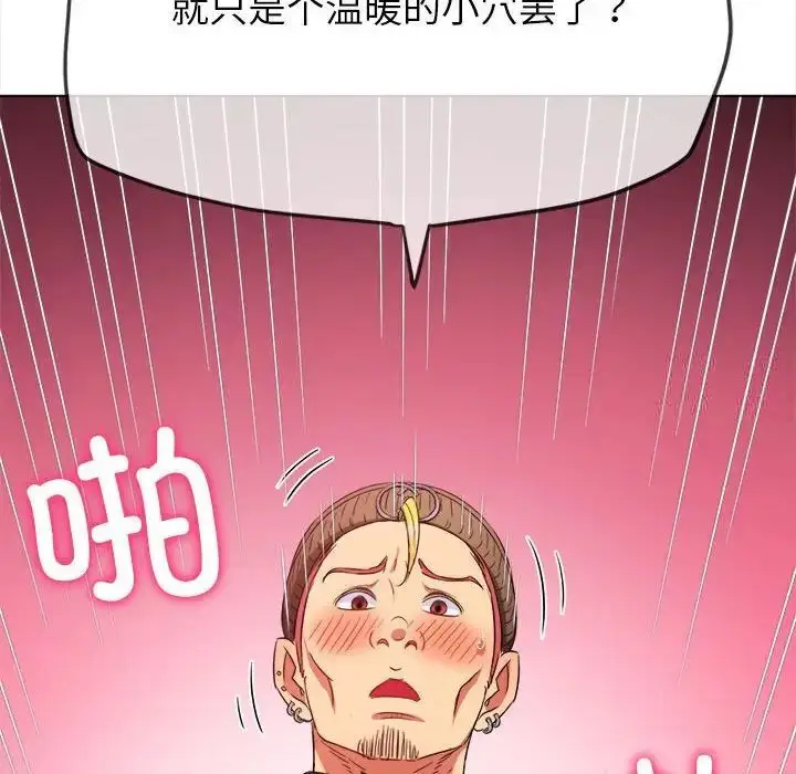 漫画《恶女勾勾缠/难缠小恶女》第192话第41张图