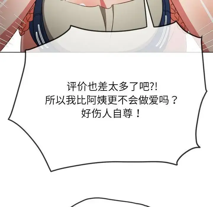 漫画《恶女勾勾缠/难缠小恶女》第192话第43张图