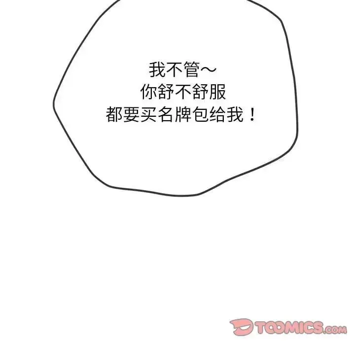 漫画《恶女勾勾缠/难缠小恶女》第192话第44张图