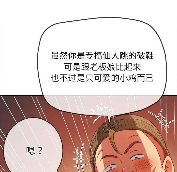 漫画《恶女勾勾缠/难缠小恶女》第192话第57张图