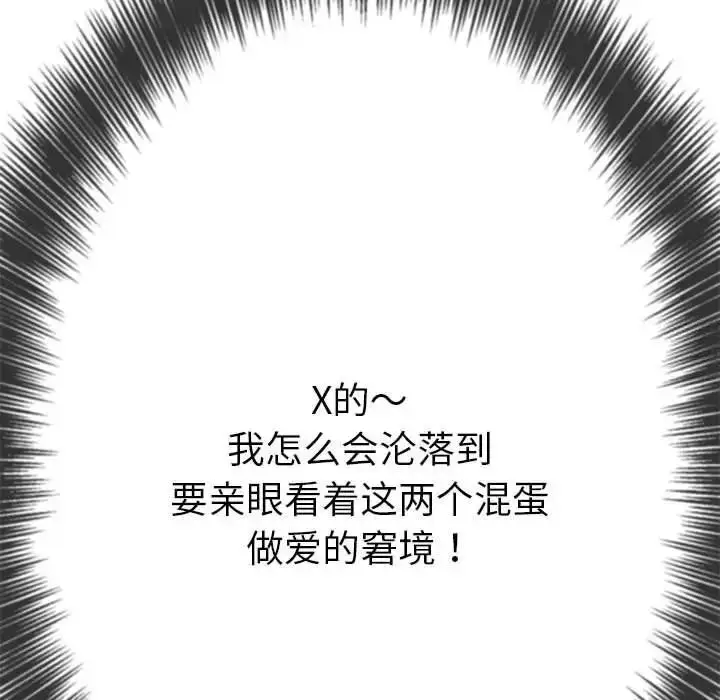 漫画《恶女勾勾缠/难缠小恶女》第192话第74张图