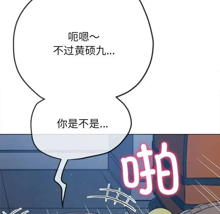 漫画《恶女勾勾缠/难缠小恶女》第192话第80张图