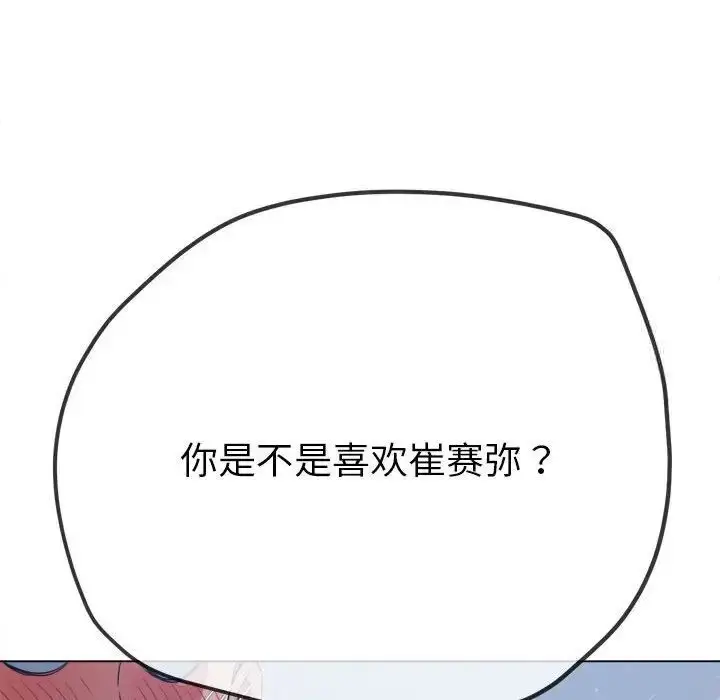 漫画《恶女勾勾缠/难缠小恶女》第192话第83张图