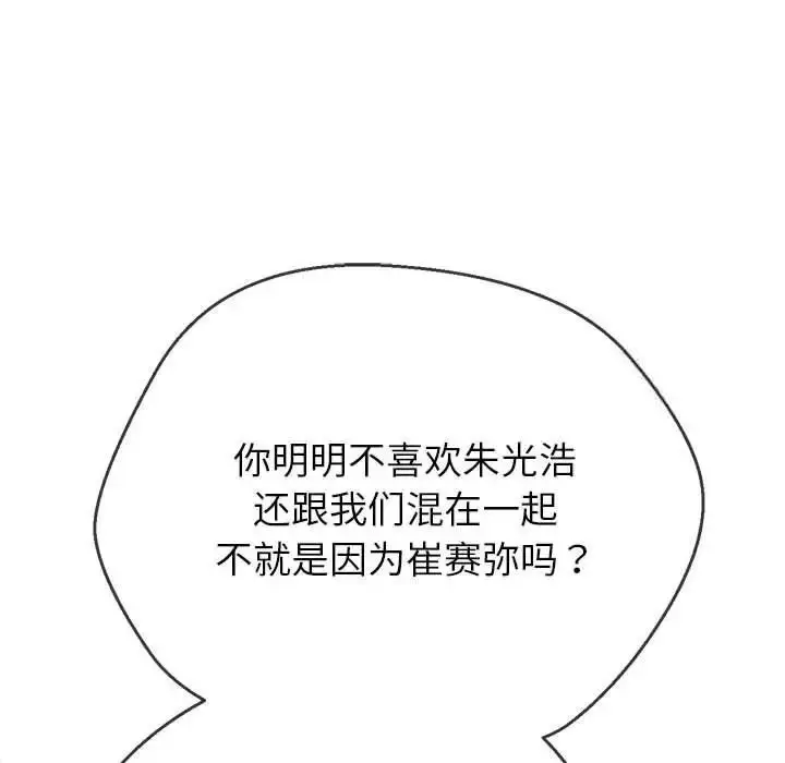 漫画《恶女勾勾缠/难缠小恶女》第192话第91张图