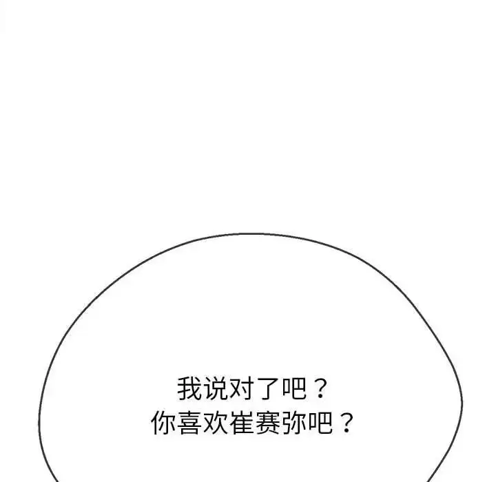 漫画《恶女勾勾缠/难缠小恶女》第192话第98张图