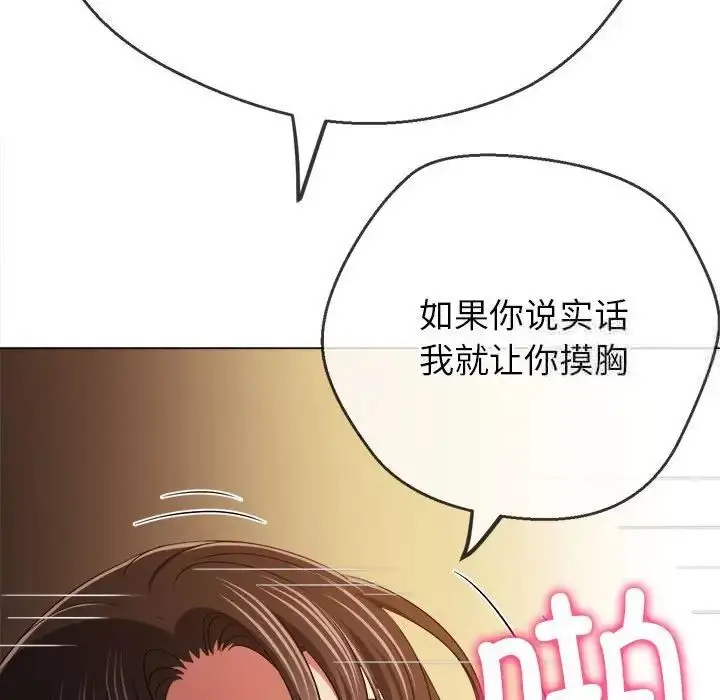 漫画《恶女勾勾缠/难缠小恶女》第192话第99张图