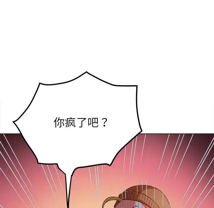 漫画《恶女勾勾缠/难缠小恶女》第193话第100张图