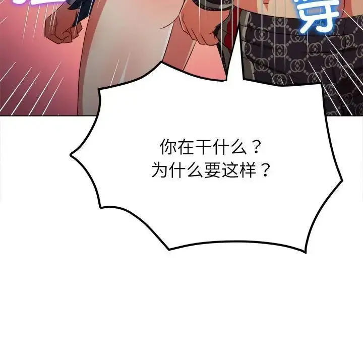 漫画《恶女勾勾缠/难缠小恶女》第193话第102张图