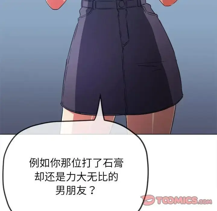 漫画《恶女勾勾缠/难缠小恶女》第193话第105张图