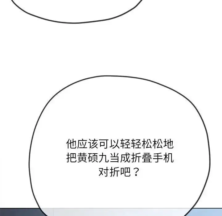 漫画《恶女勾勾缠/难缠小恶女》第193话第106张图