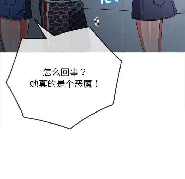 漫画《恶女勾勾缠/难缠小恶女》第193话第108张图