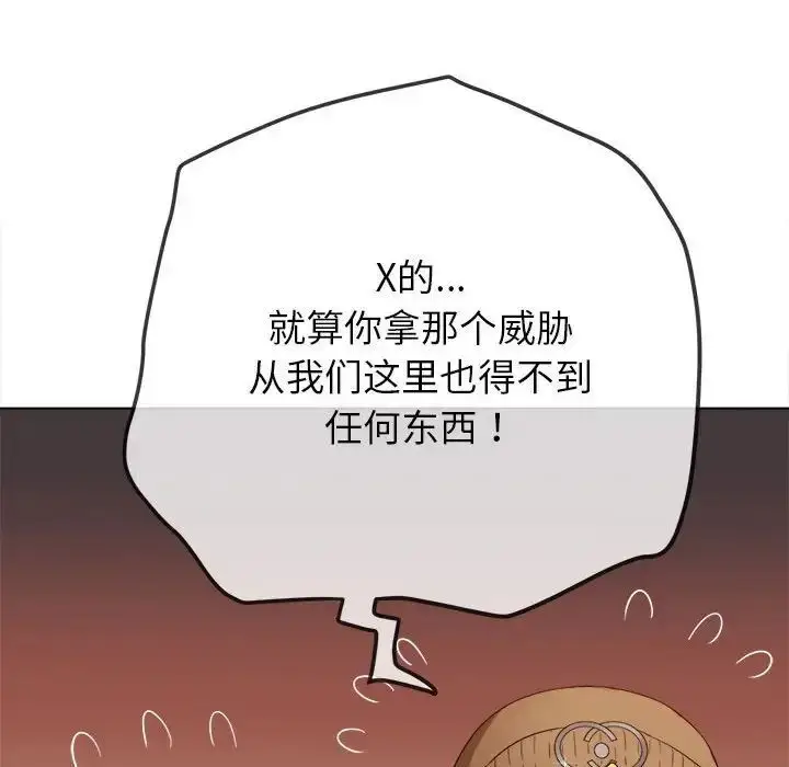 漫画《恶女勾勾缠/难缠小恶女》第193话第109张图