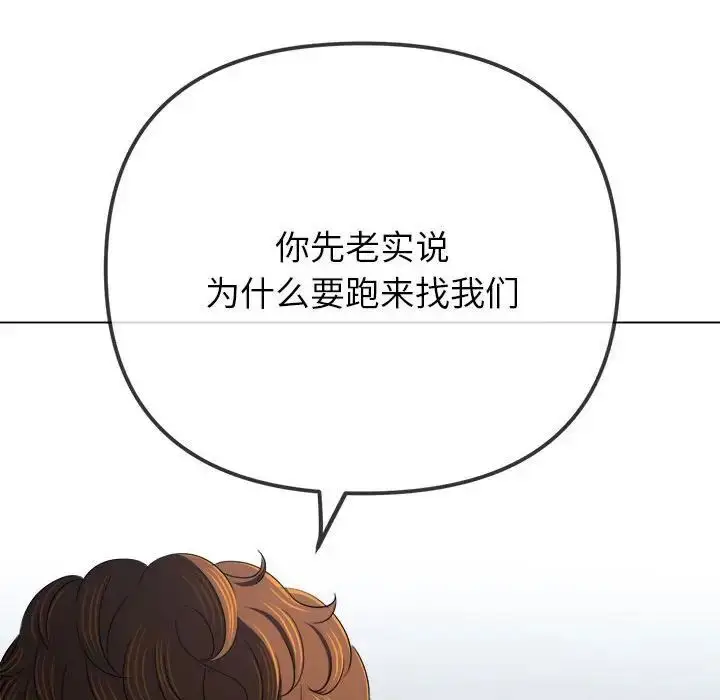 漫画《恶女勾勾缠/难缠小恶女》第193话第112张图
