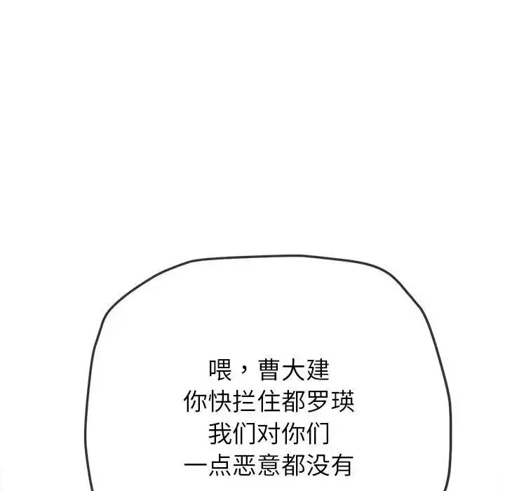 漫画《恶女勾勾缠/难缠小恶女》第193话第115张图